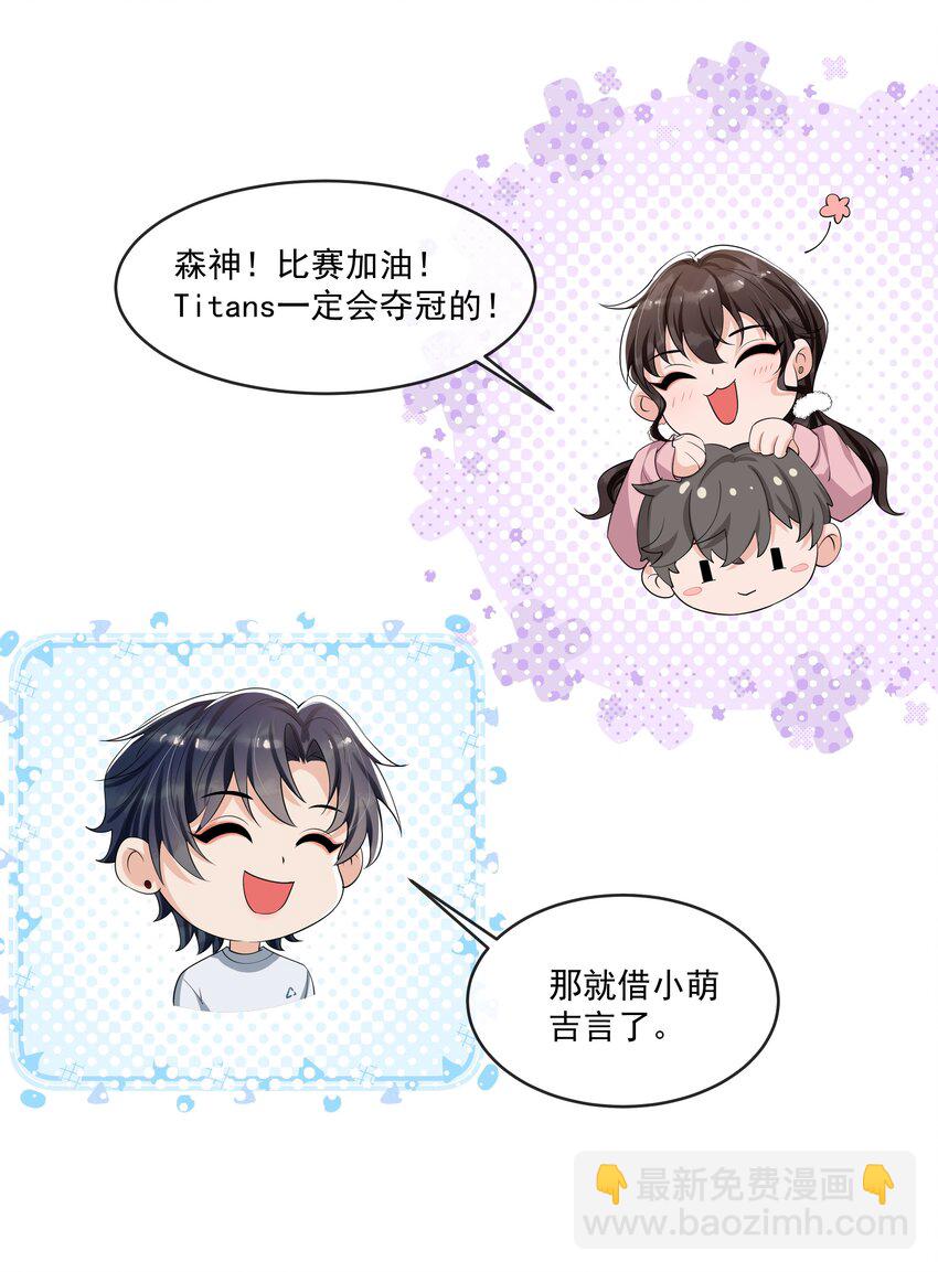 086 谢谢宝贝！-第90话