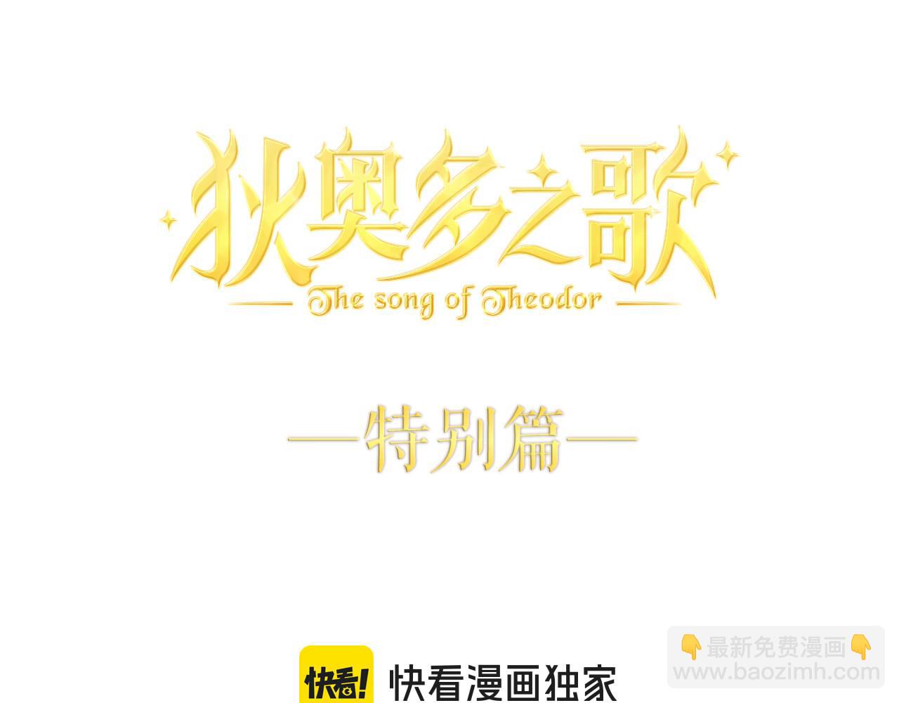 特别篇二02 血与吻(1/2)-第190话