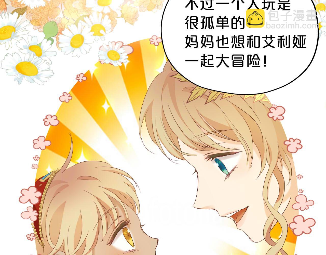 特别篇三02小公主的大冒险！(1/3)-第196话