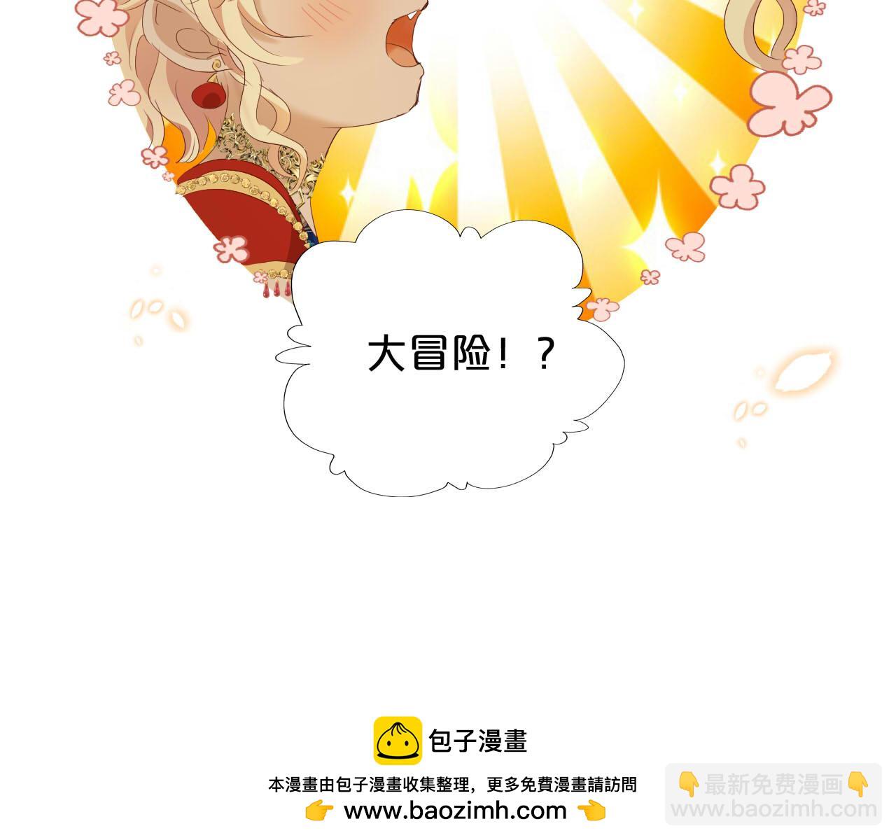 特别篇三02小公主的大冒险！(1/3)-第196话