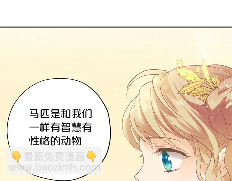 第3话  骑马教学这么甜？！(1/4)-第4话