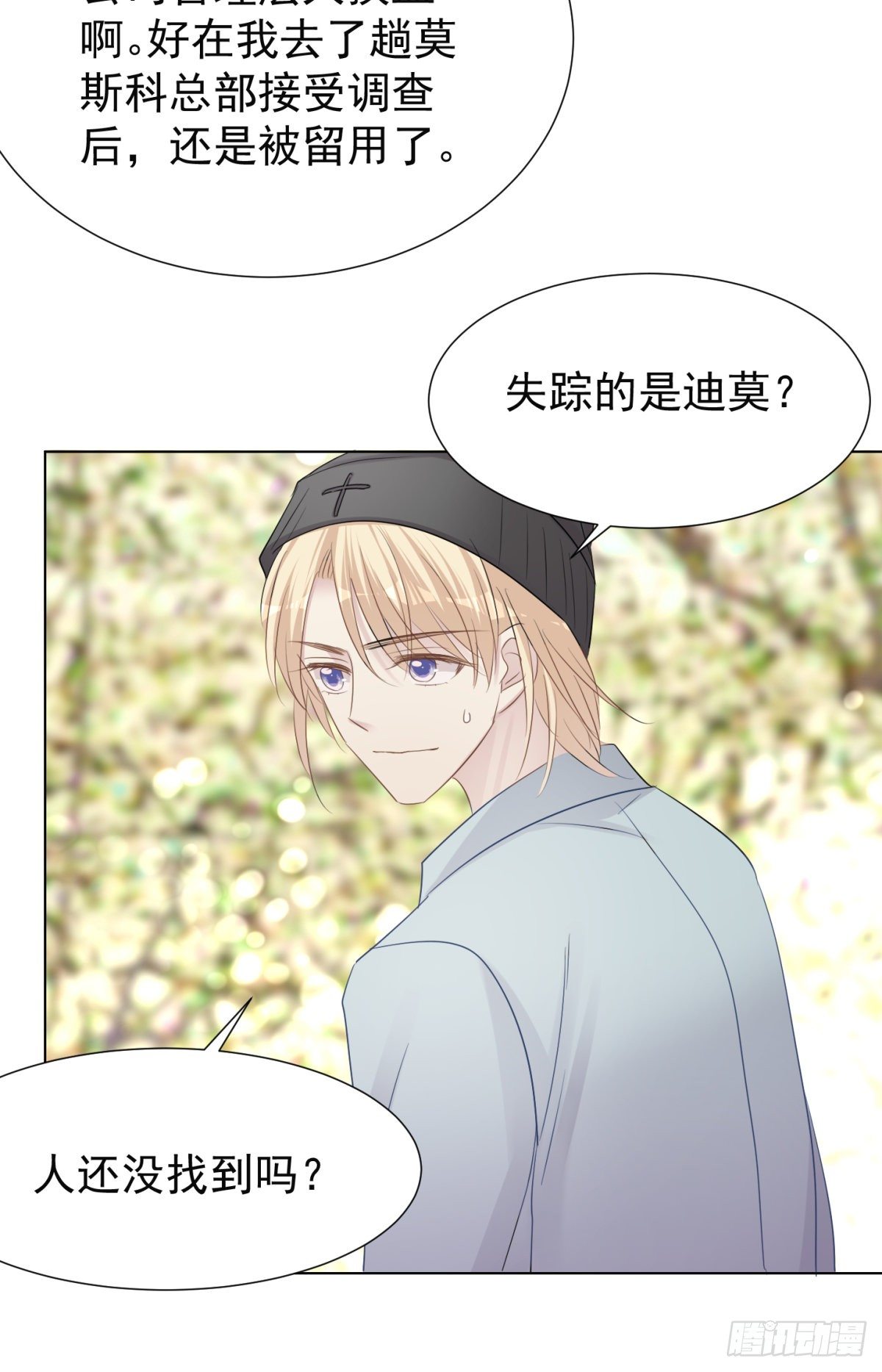 突然的关心(1/2)-第38话