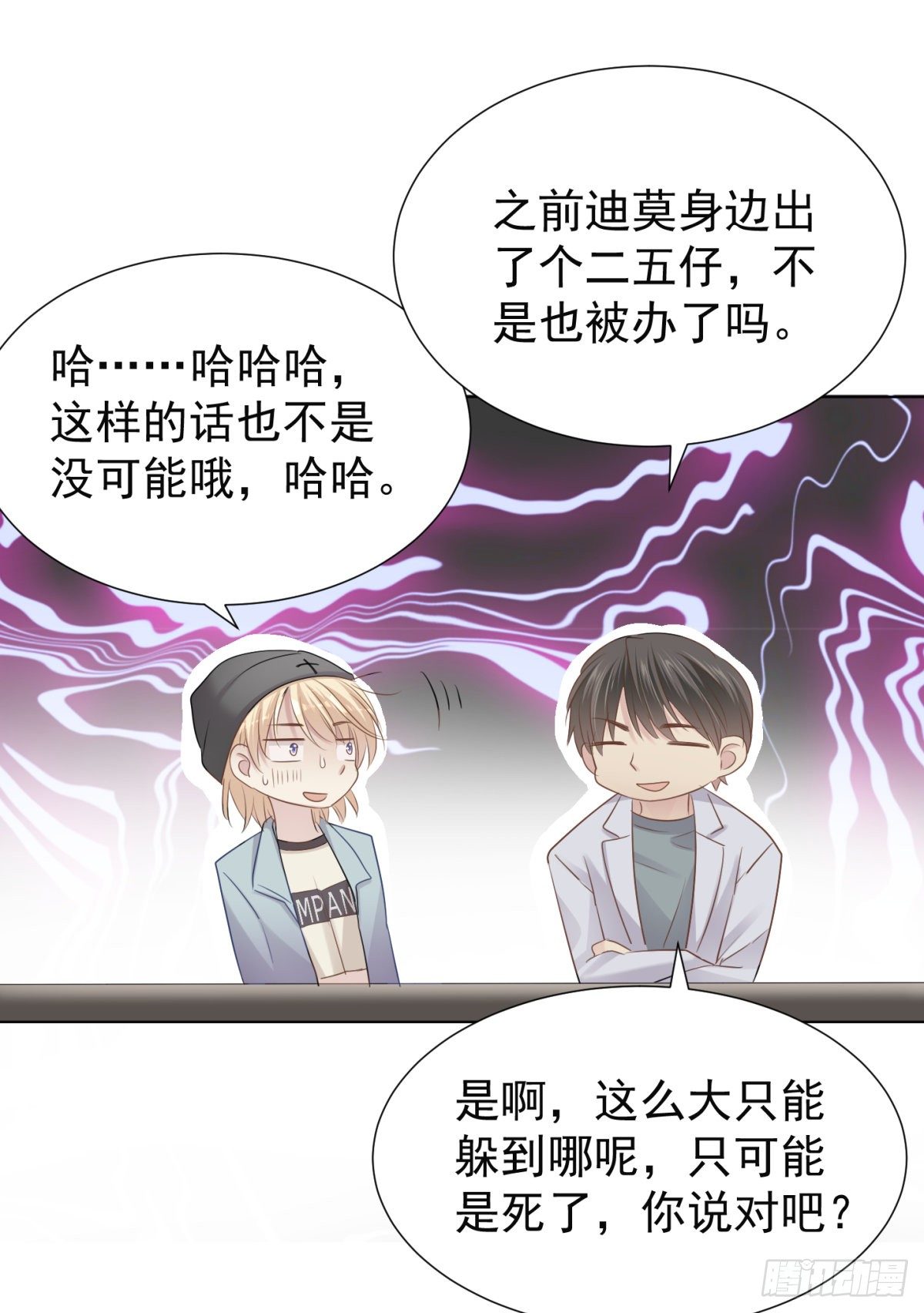 突然的关心(1/2)-第38话