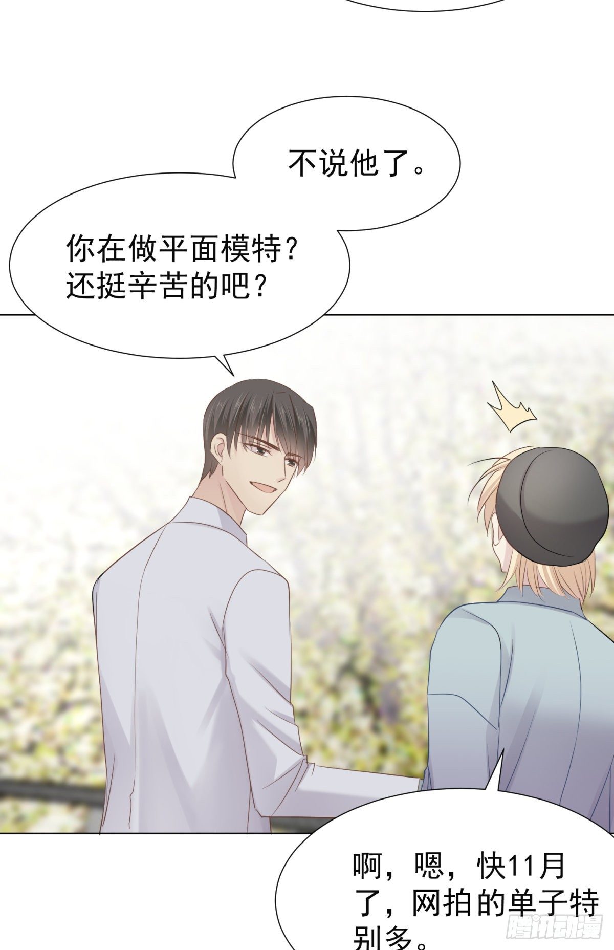 突然的关心(1/2)-第38话