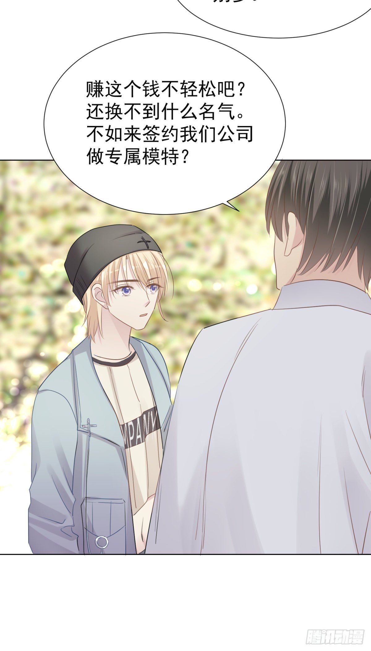 突然的关心(1/2)-第38话