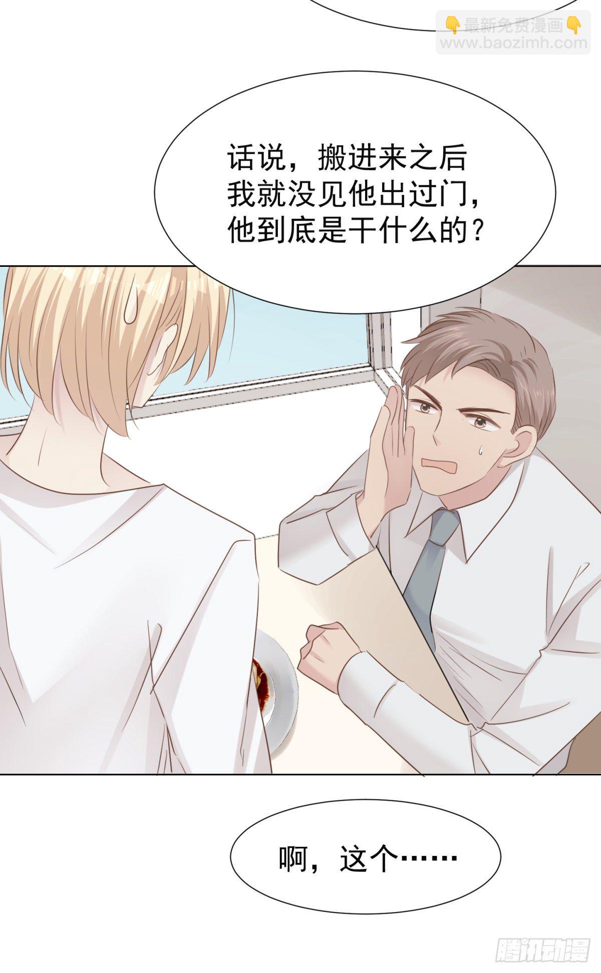 突然的关心(1/2)-第38话