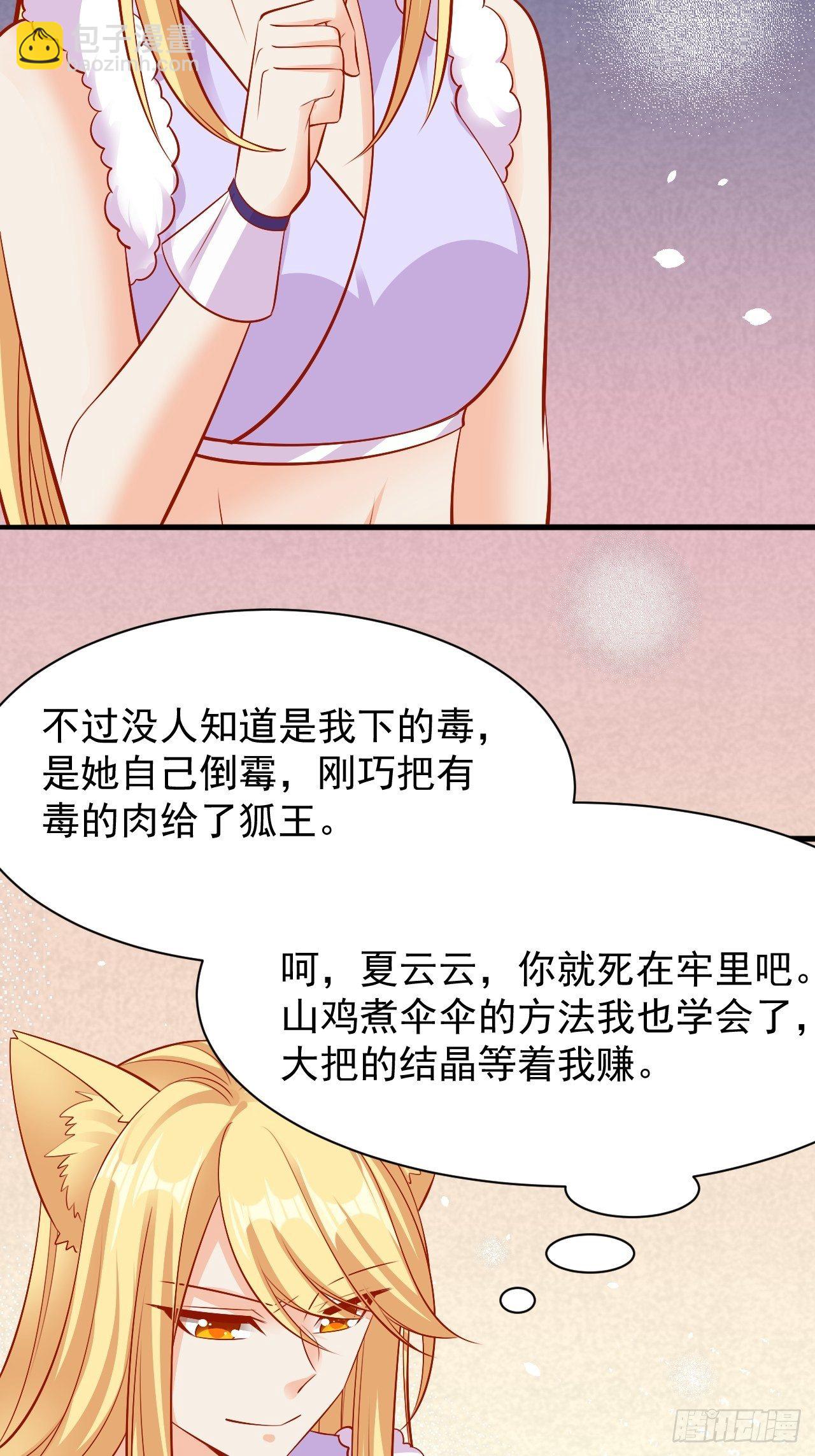 23 慕心岚？-第24话