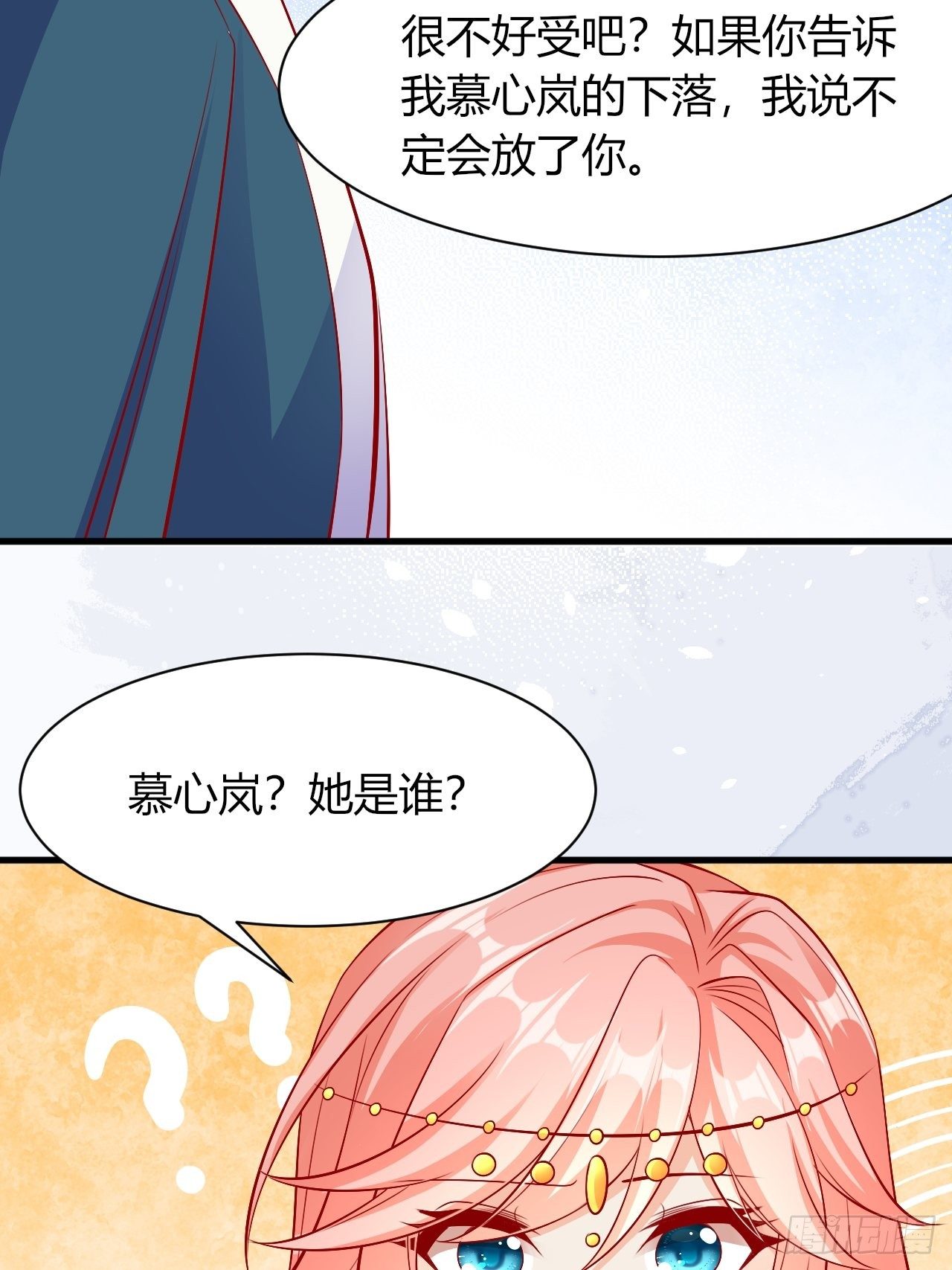 23 慕心岚？-第24话