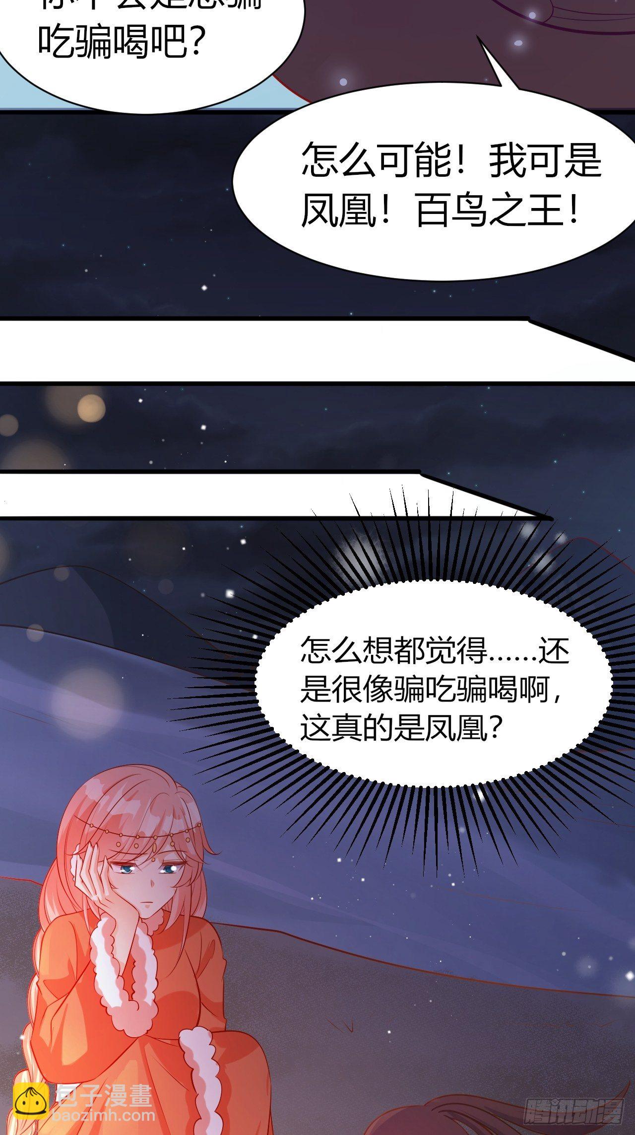 42 凤凰与蛇-第44话
