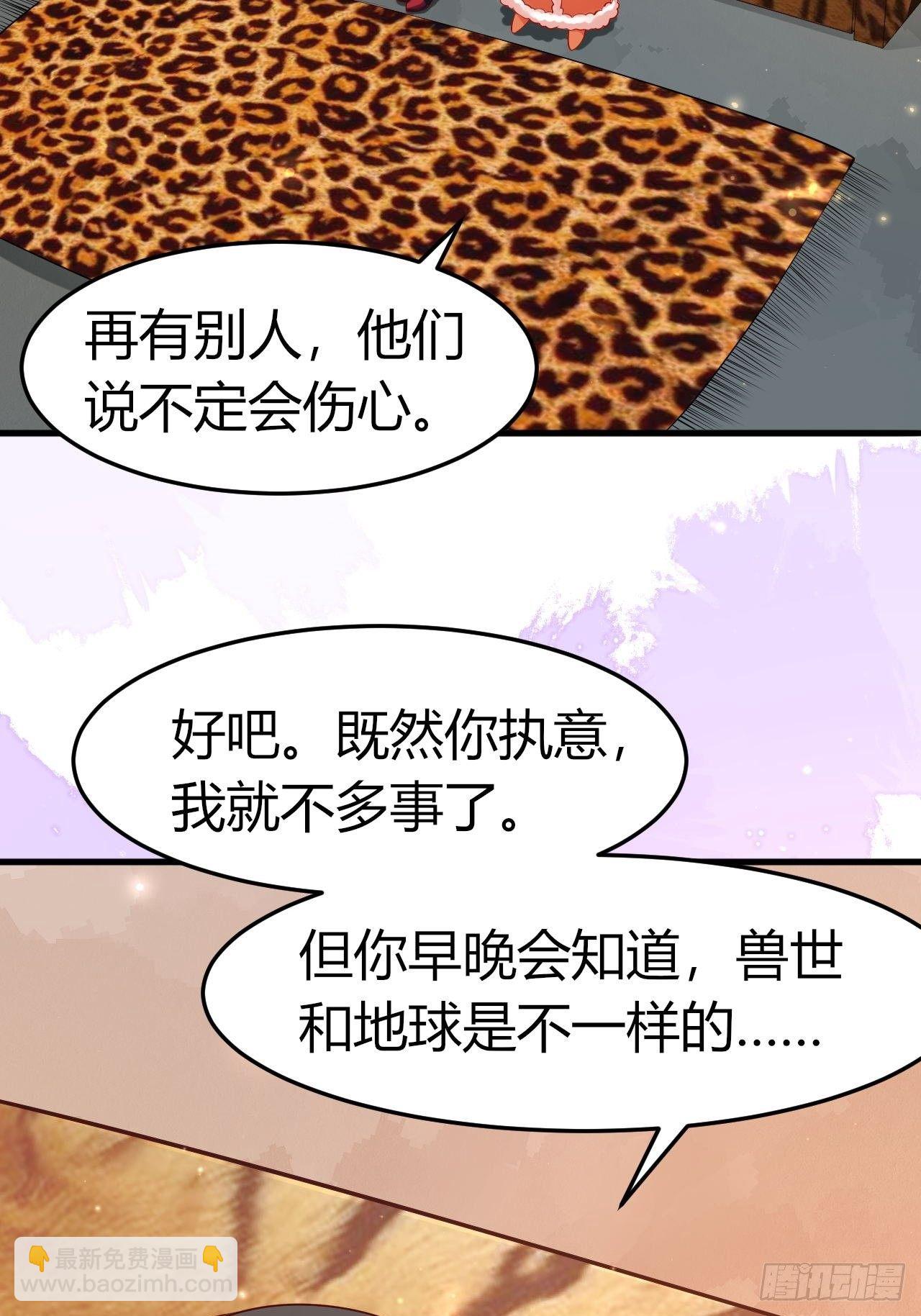 44 兽世白莲-第46话