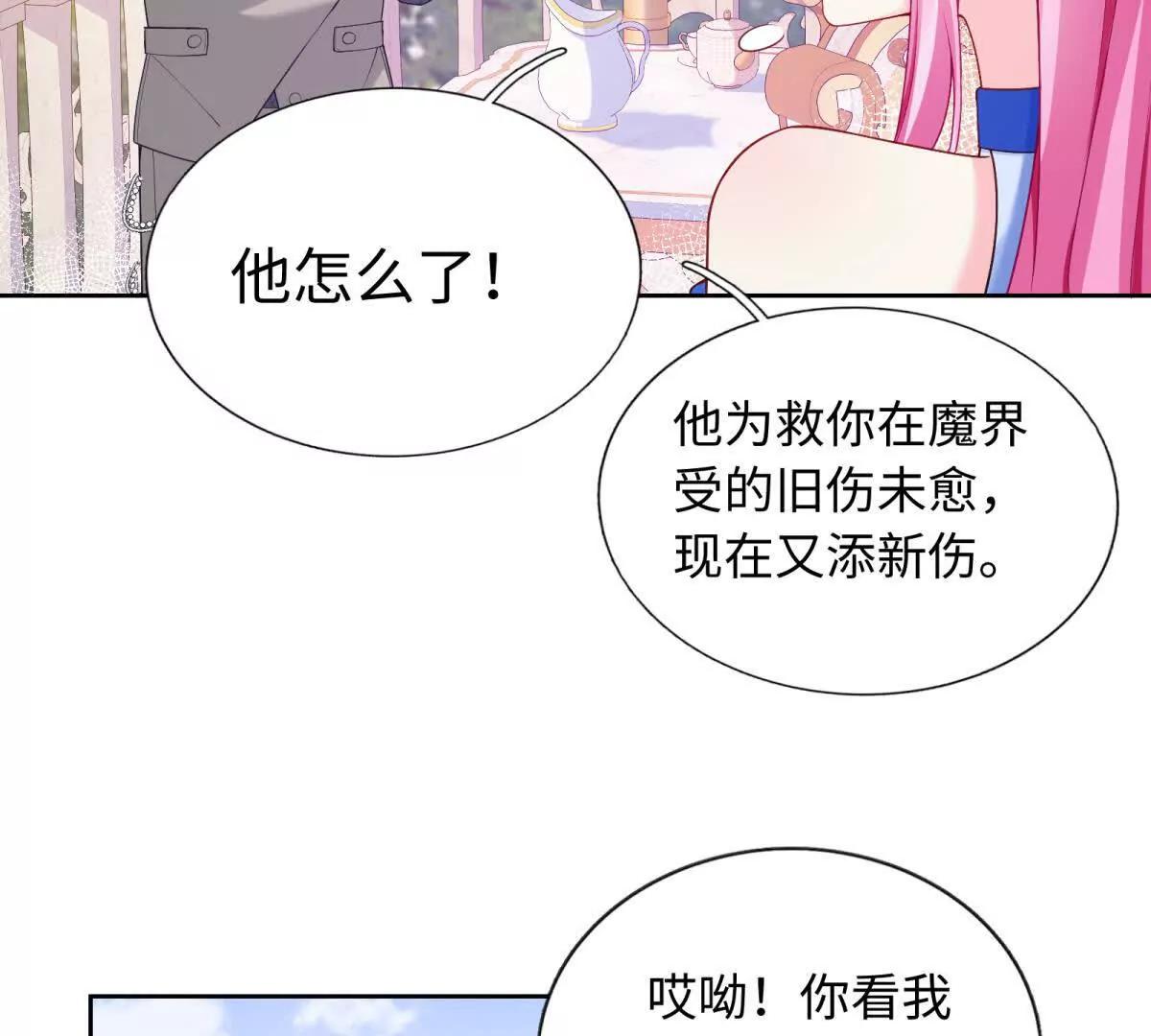 第19话 未婚妻的安危最重要(1/2)-第20话