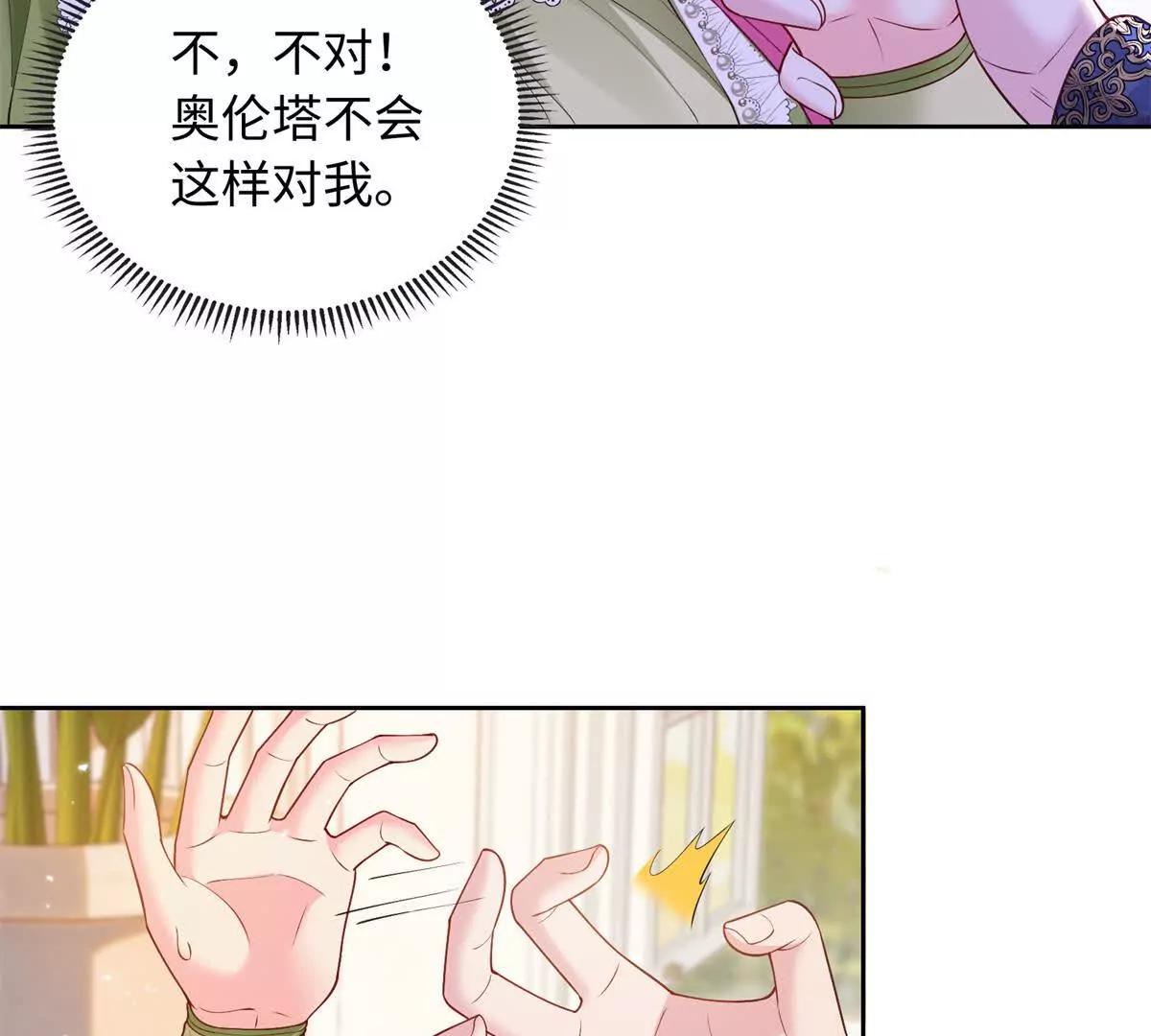 第25话 奥伦塔先生，请您自重(1/2)-第26话
