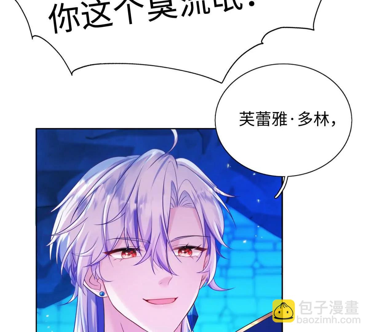 第5话 奥伦塔，你这个臭流氓！(1/3)-第6话