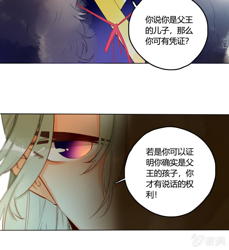 第50话  妖王私生子(1/2)-第50话