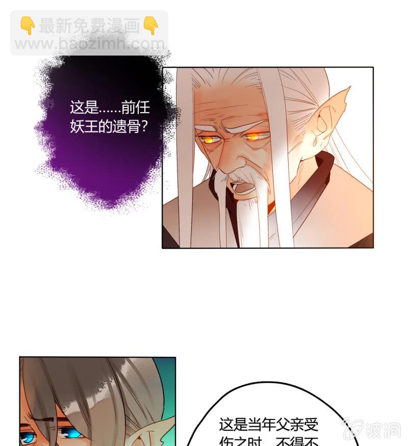 第50话  妖王私生子(1/2)-第50话