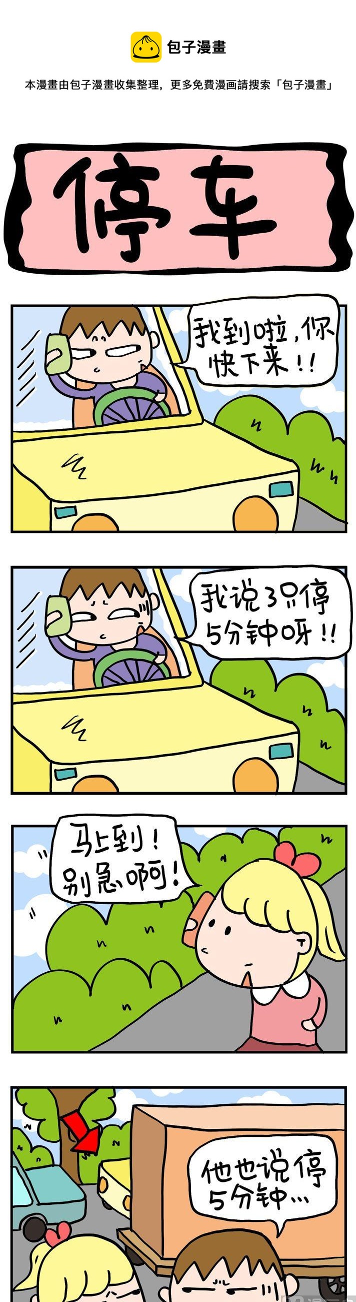22.停车-第22话