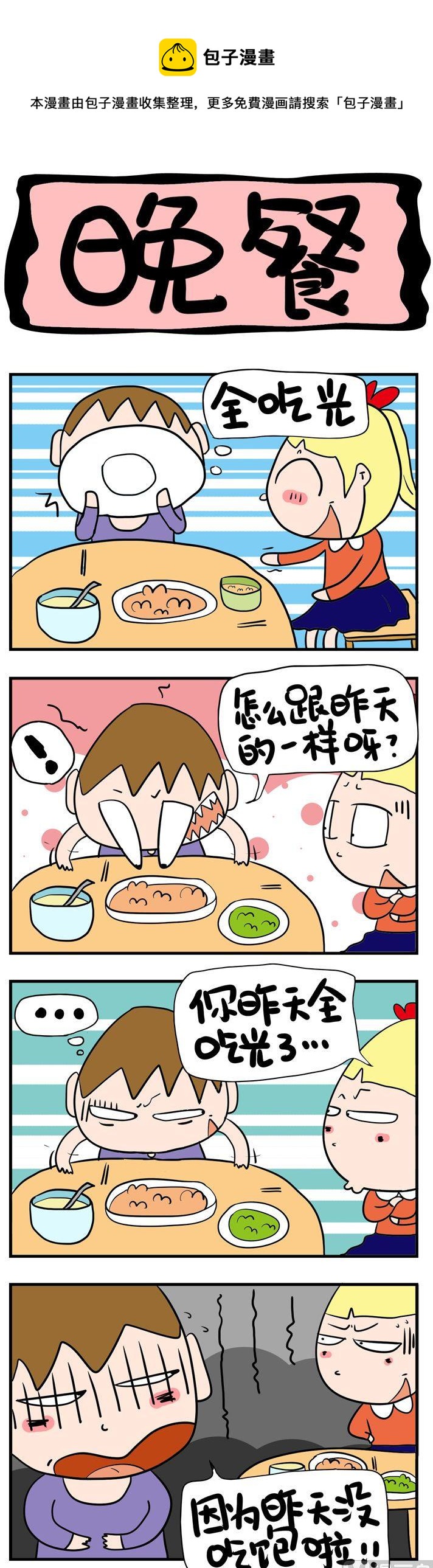28.晚餐-第28话