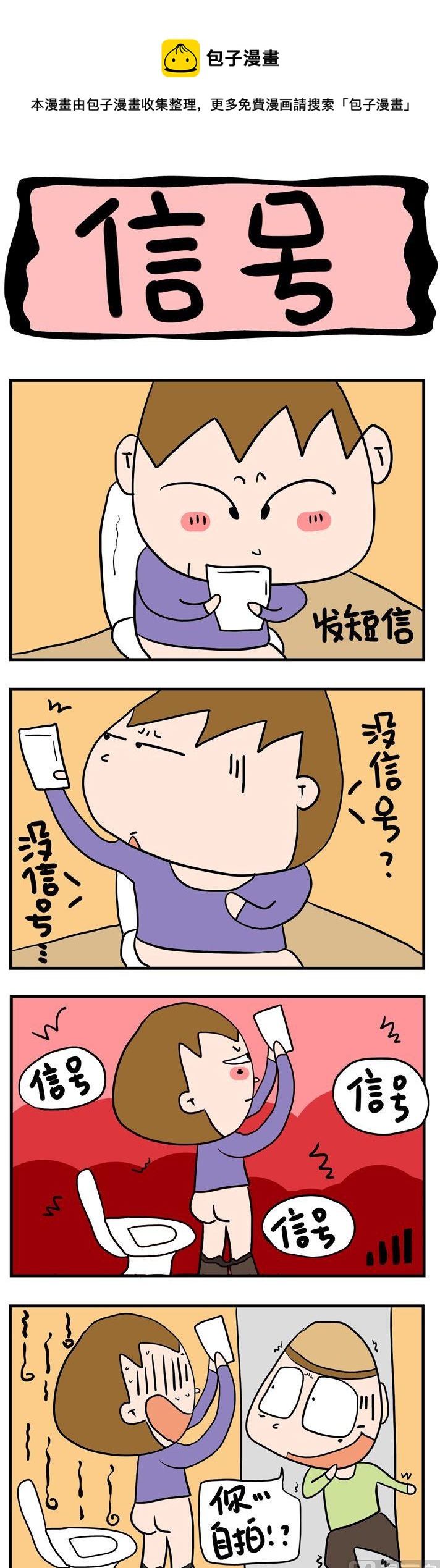 34.信号-第34话