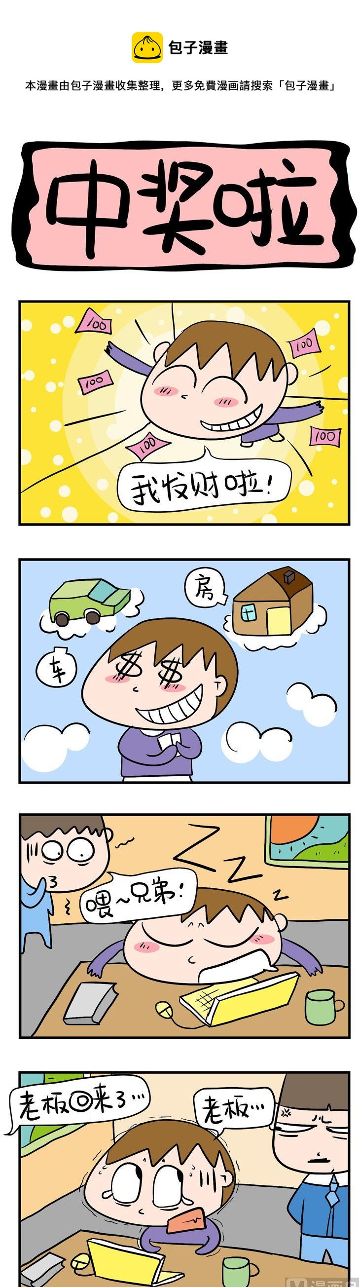 44.中奖啦-第44话