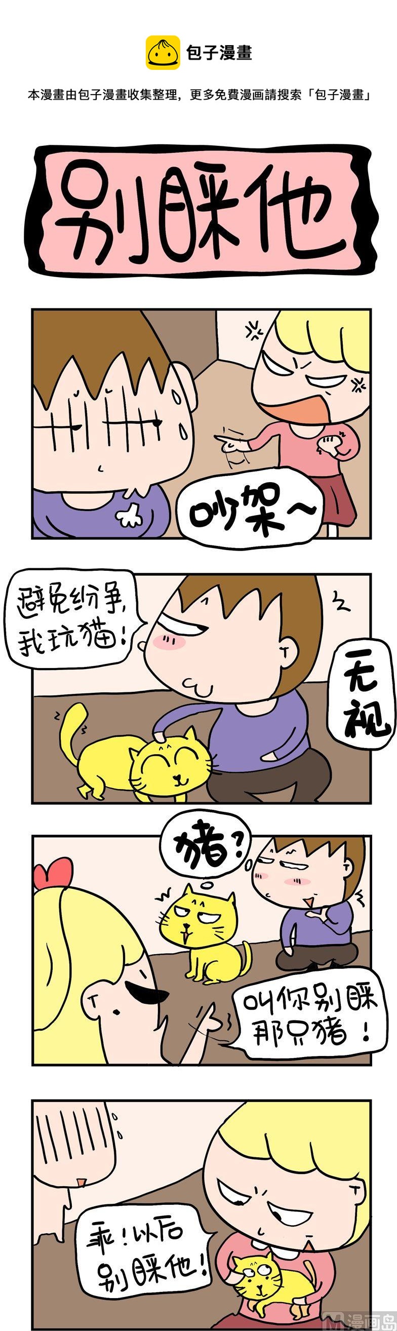 52.别睬他-第52话
