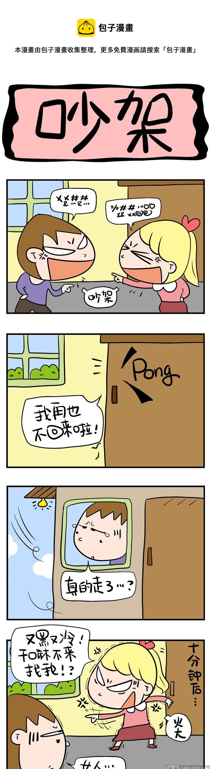 56.吵架-第56话