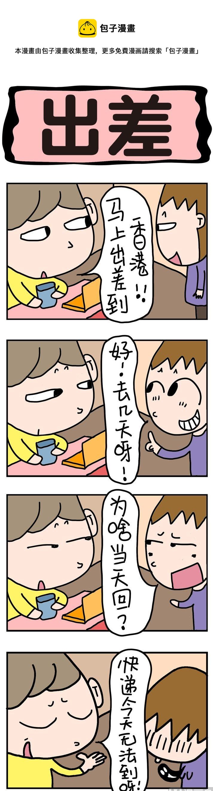 62.出差-第62话