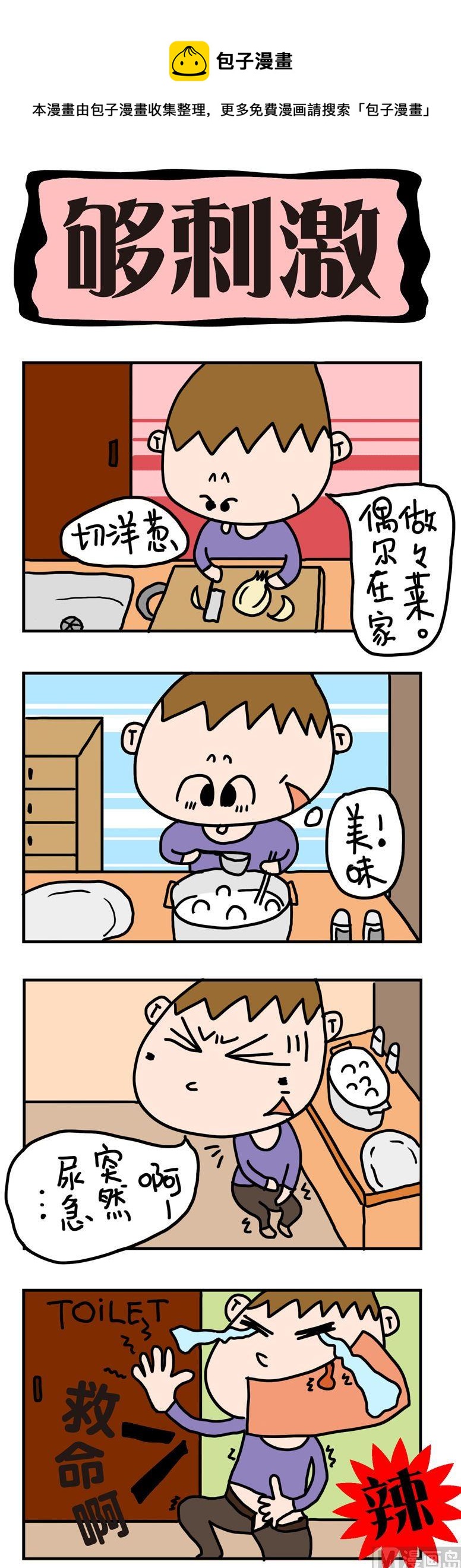 64.刺激-第64话