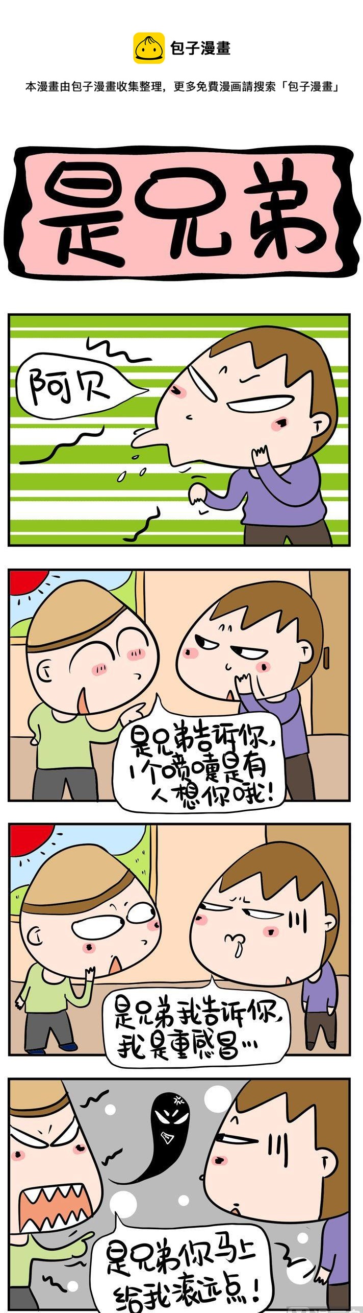 66.打喷嚏-第66话