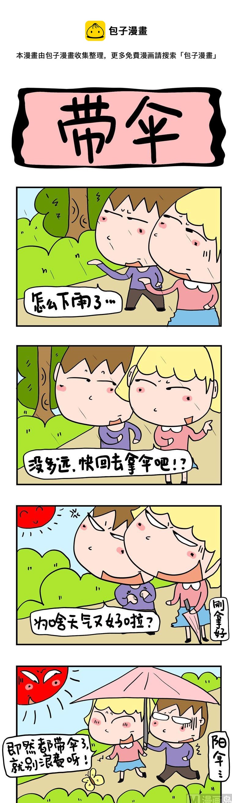 68.带伞-第68话