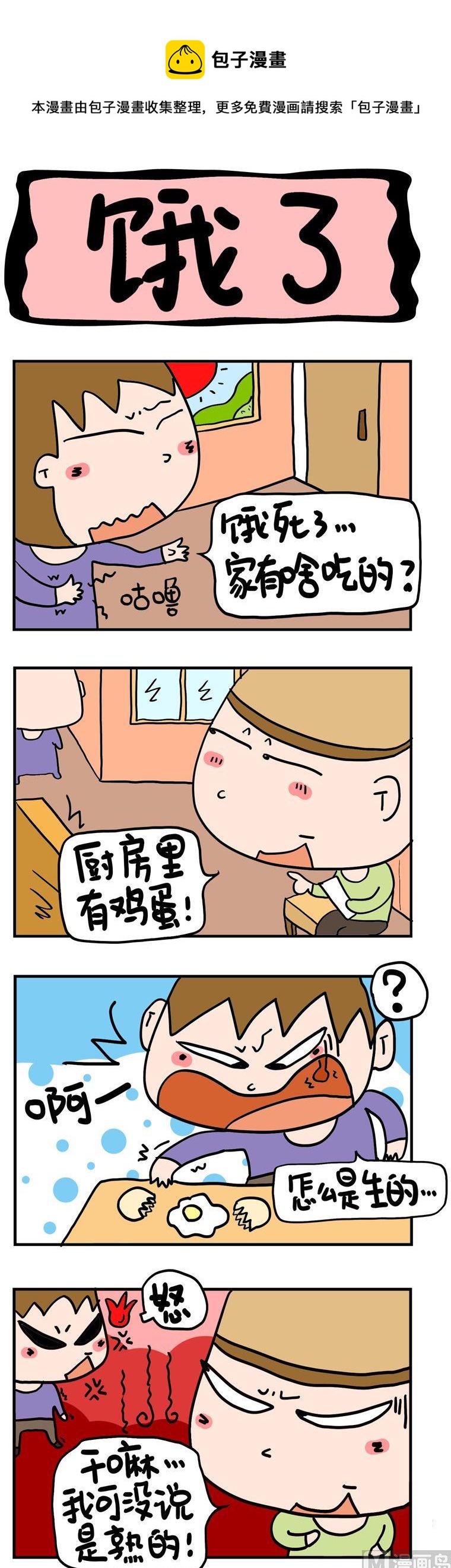 72.饿了-第72话