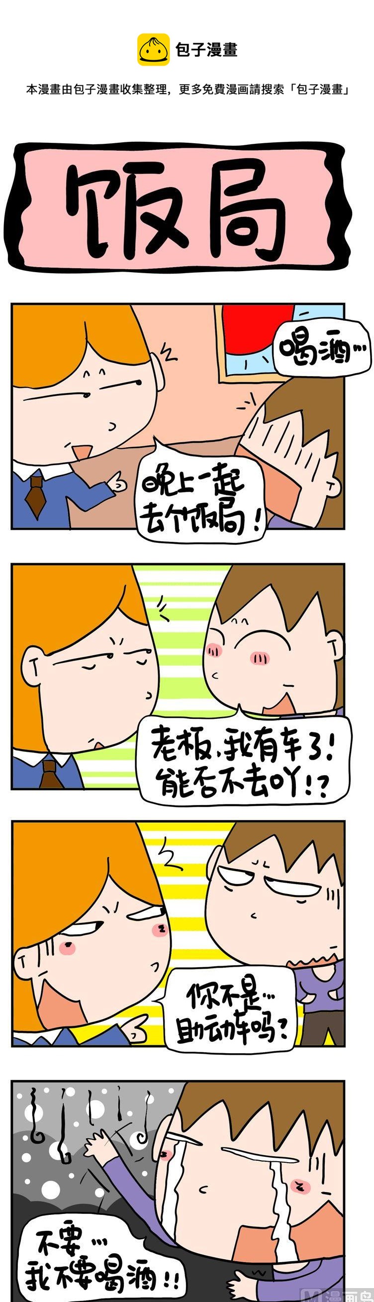 74.饭局-第74话