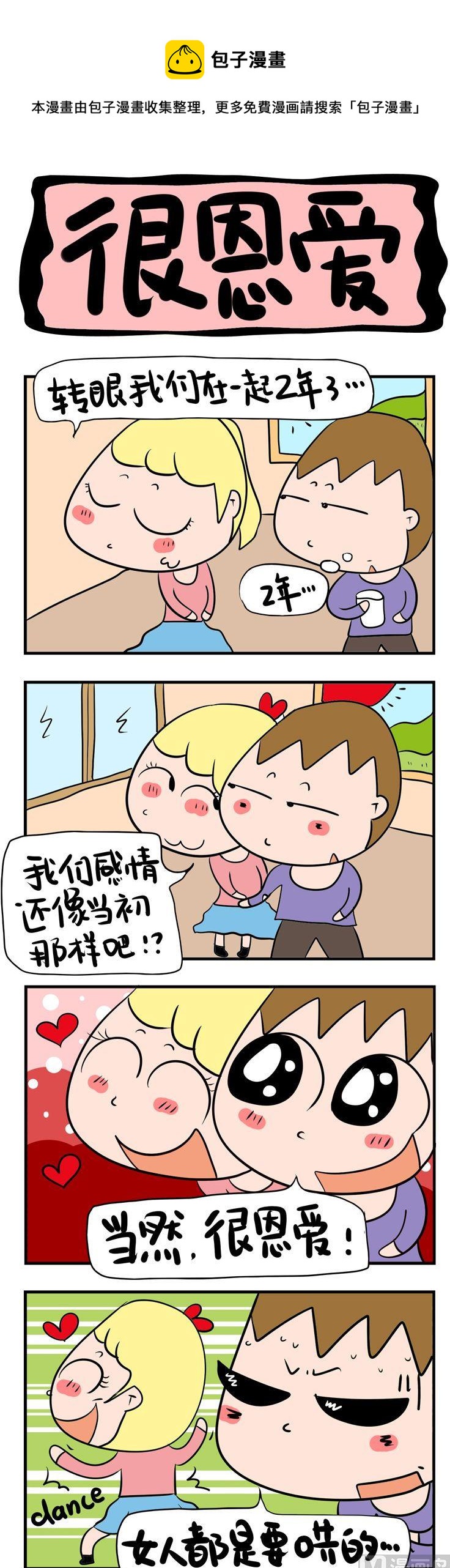 82.很恩爱-第82话
