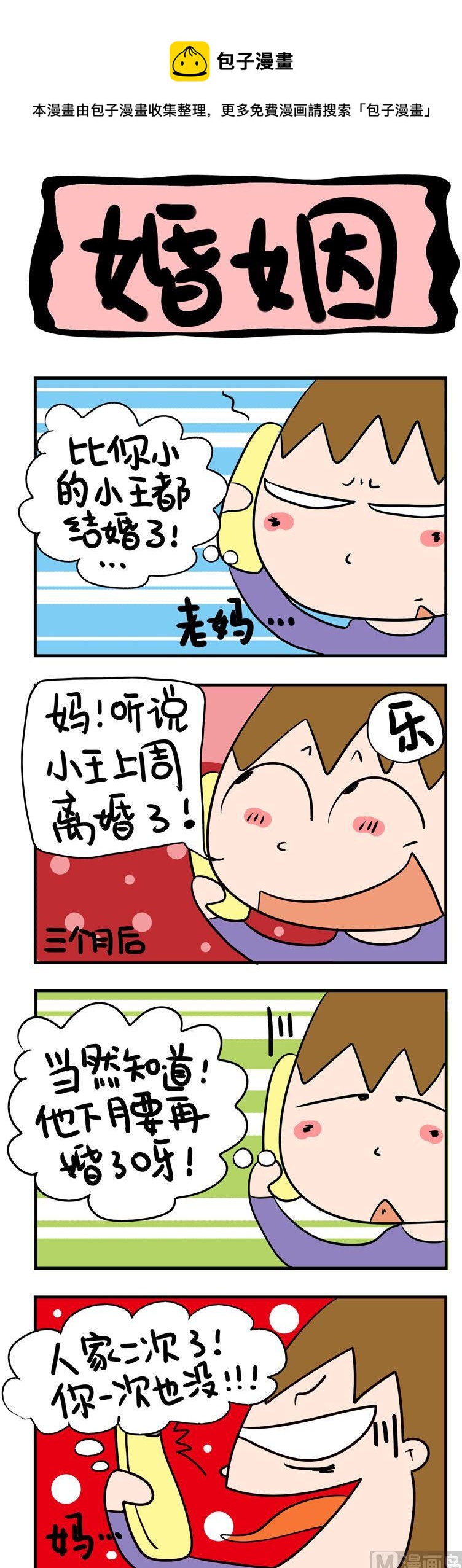 84.婚姻-第84话