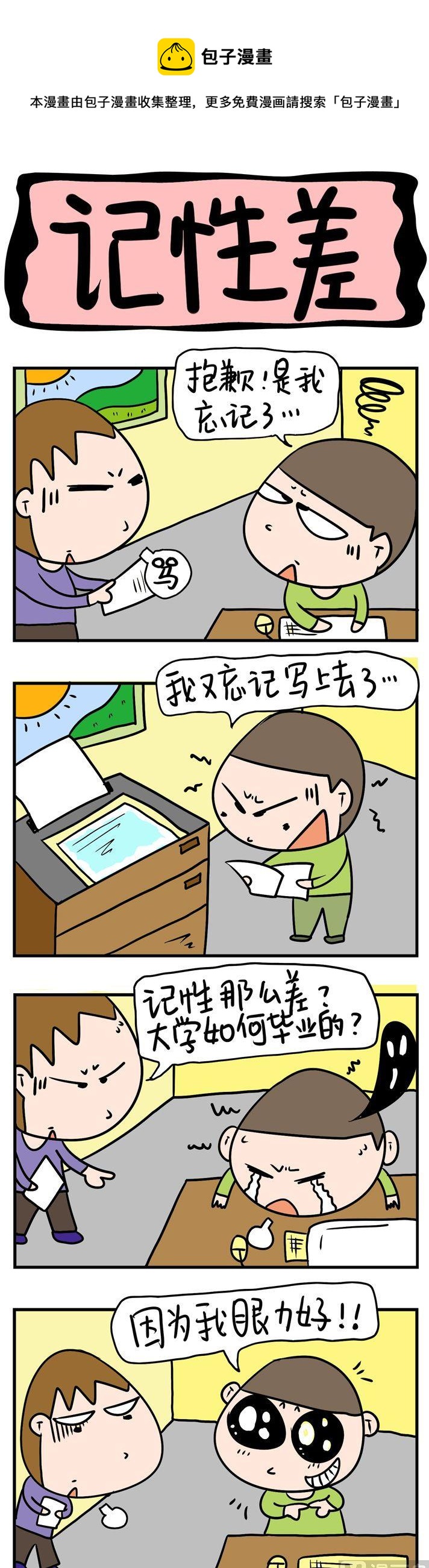 86.记性差-第86话