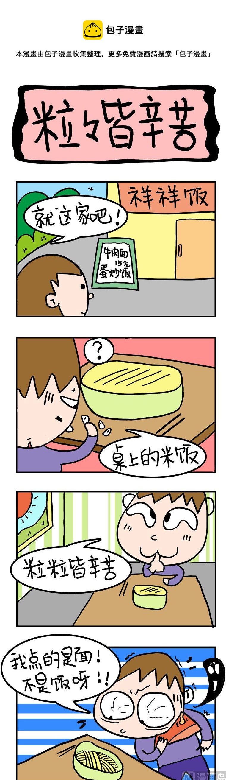 94.粒粒皆辛苦-第94话