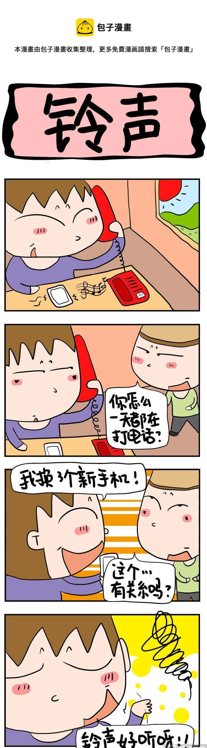 96.铃声-第96话