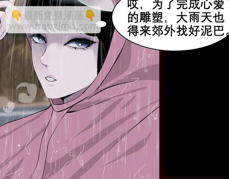 雕塑成型 怨念复仇！(1/2)-第2话