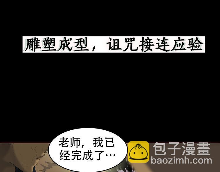 雕塑成型 怨念复仇！(1/2)-第2话