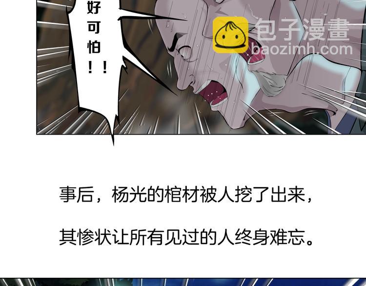 第141话 杨光之死！(1/2)-第142话