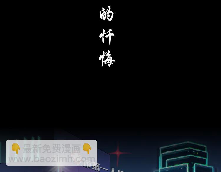 第143话 佘心嫚的忏悔(1/2)-第144话
