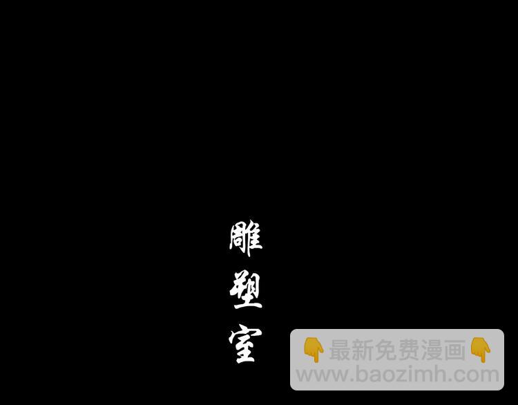 第5话 雕塑课(1/3)-第6话
