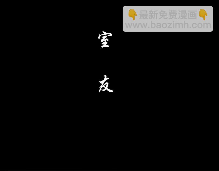 第63话 再回寝室(1/2)-第64话