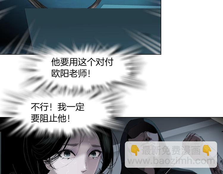 第87话 欧阳老师的危机！(1/2)-第88话