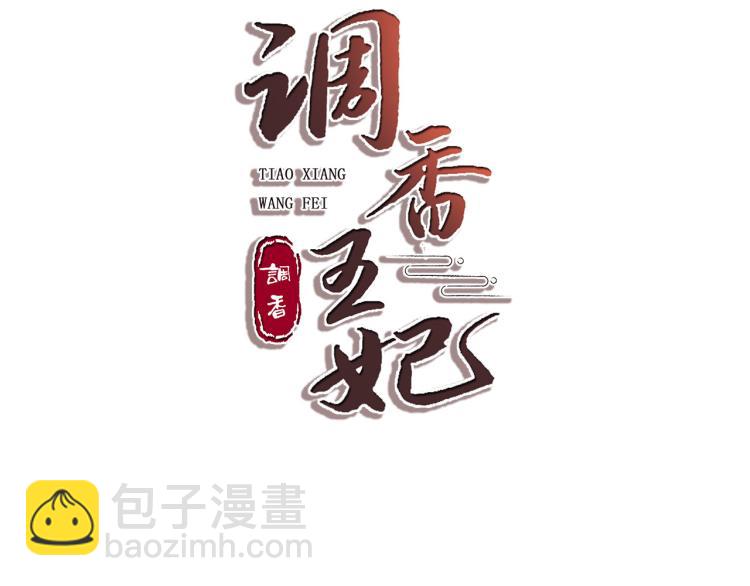 第4话 把王妃交出来！(1/3)-第6话