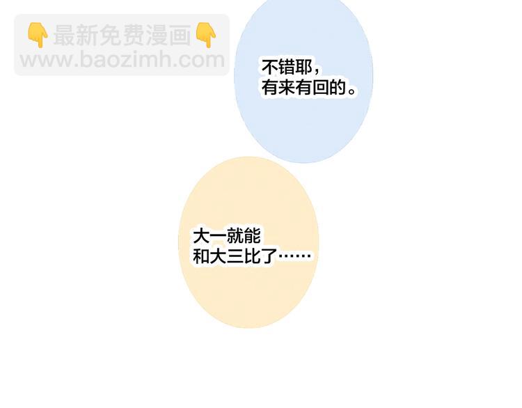 第14话 喊了一整话学长！(1/2)-第16话