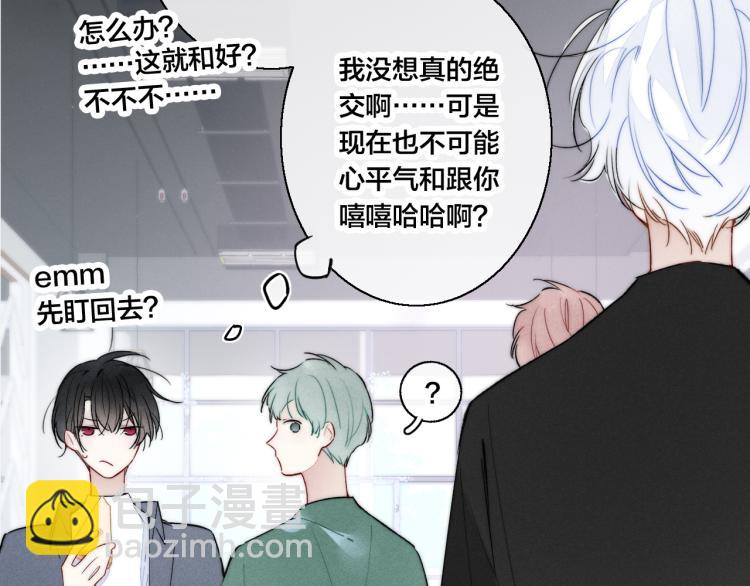 第32话 双向的醋意？(1/2)-第34话