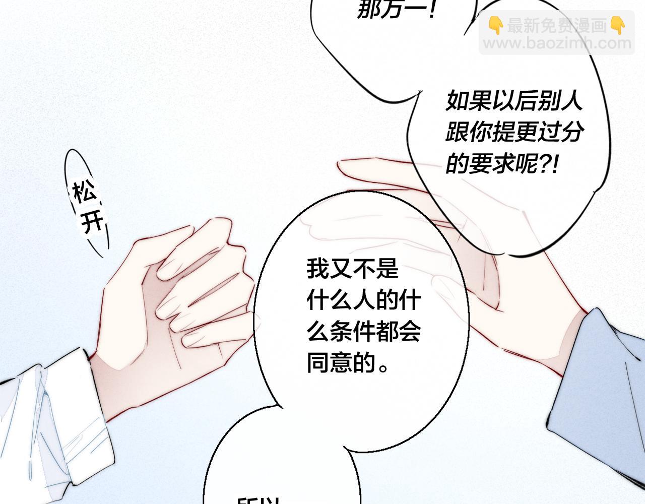 第44话 请别惯着我(1/2)-第48话
