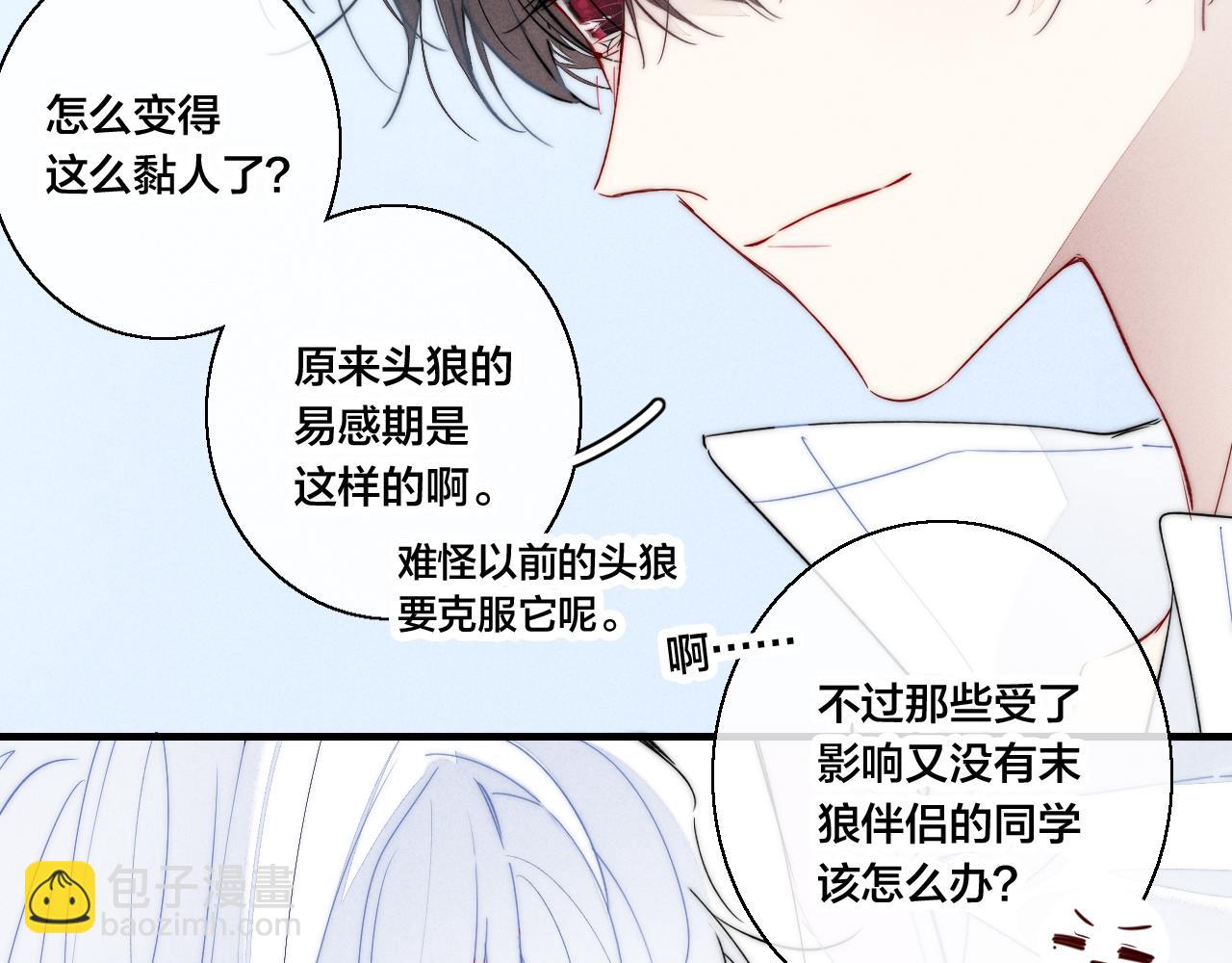 第64话 这时候你居然提别狼?!(1/2)-第70话