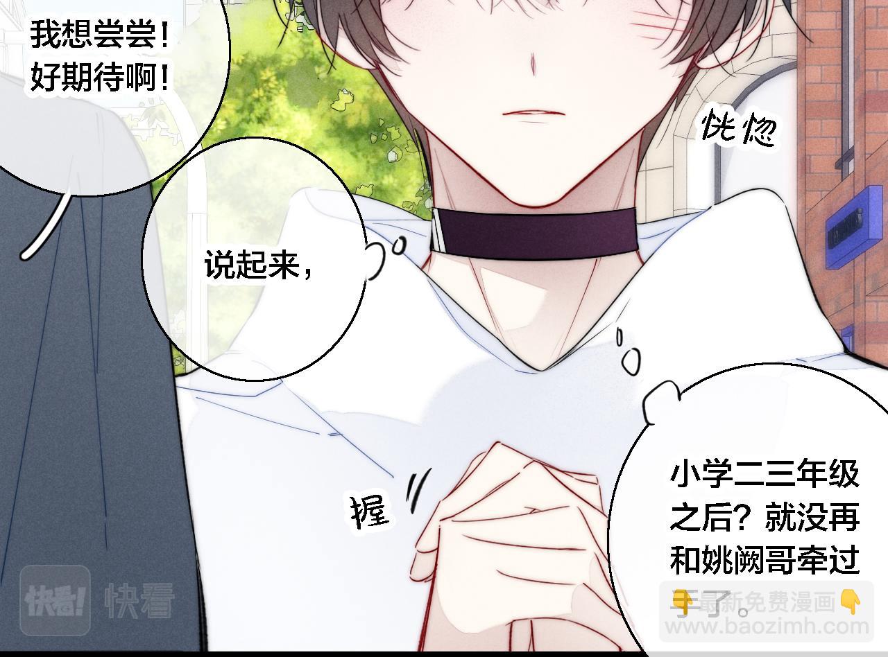 第76话 按姚阙哥喜欢的样子(1/2)-第82话