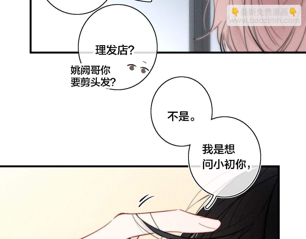 第76话 按姚阙哥喜欢的样子(1/2)-第82话